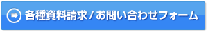 資料請求はこちら