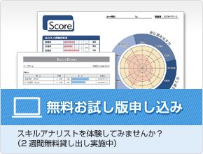 無料お試し版