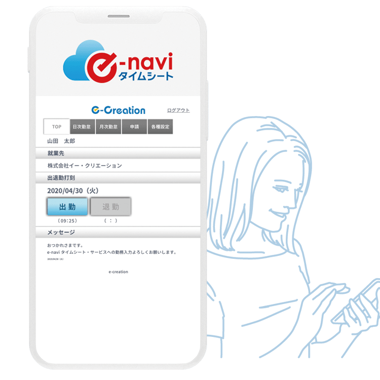 WEB勤怠管理システム e-naviタイムシート