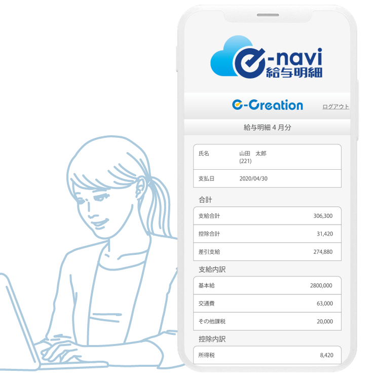 WEB給与明細サービス e-navi給与明細