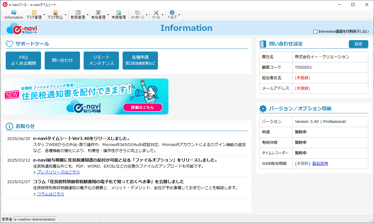 Information画面